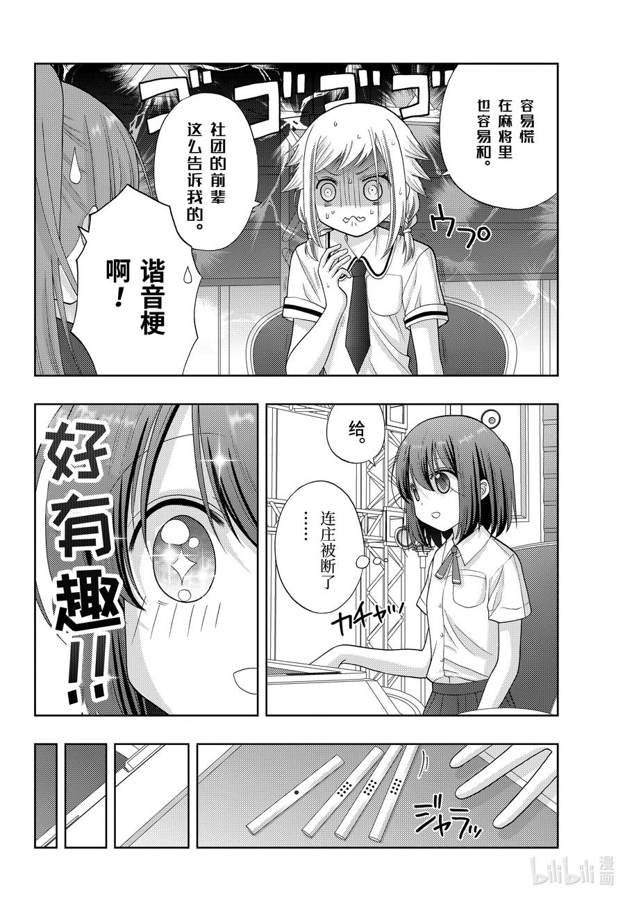 《咲慕流年》第95话 向前 第12页