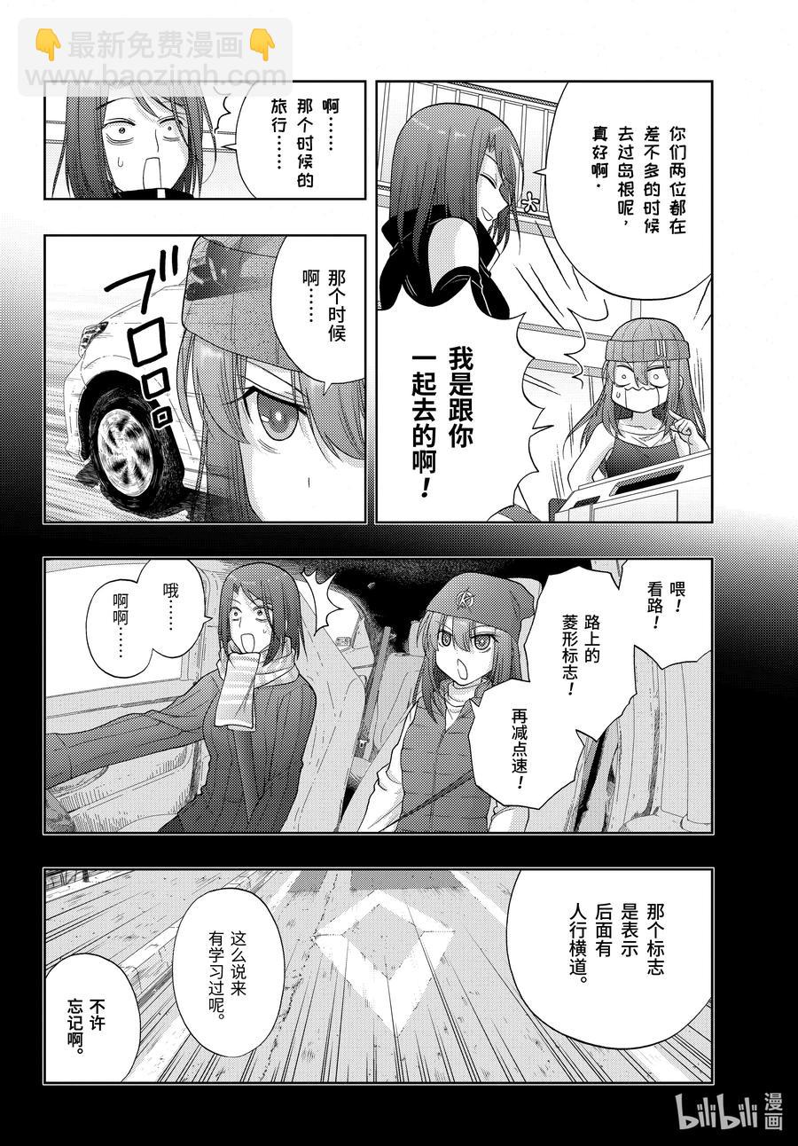 《咲慕流年》第95话 向前 第14页