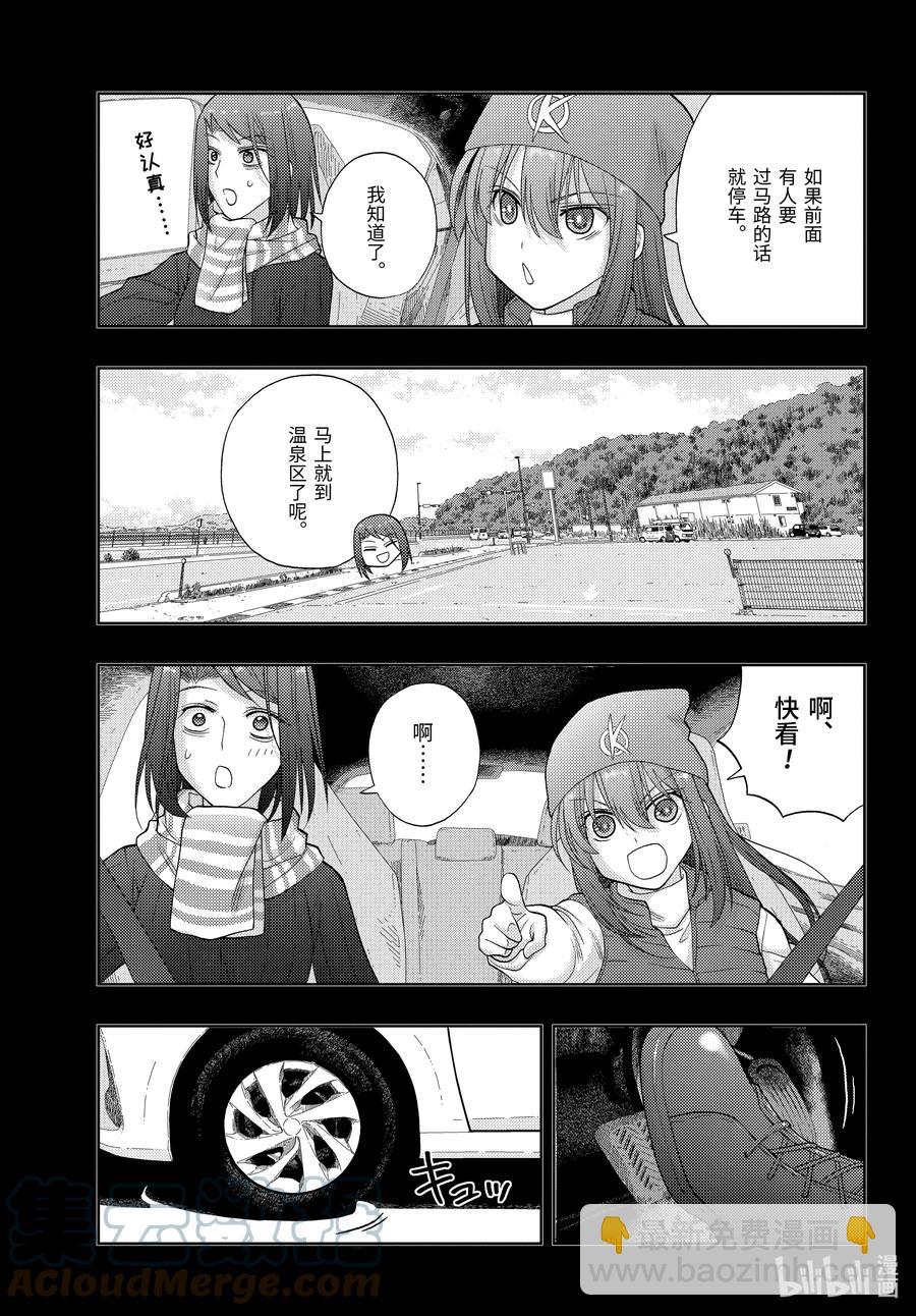 《咲慕流年》第95话 向前 第15页