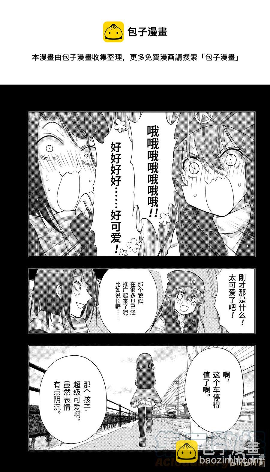 《咲慕流年》第95话 向前 第17页