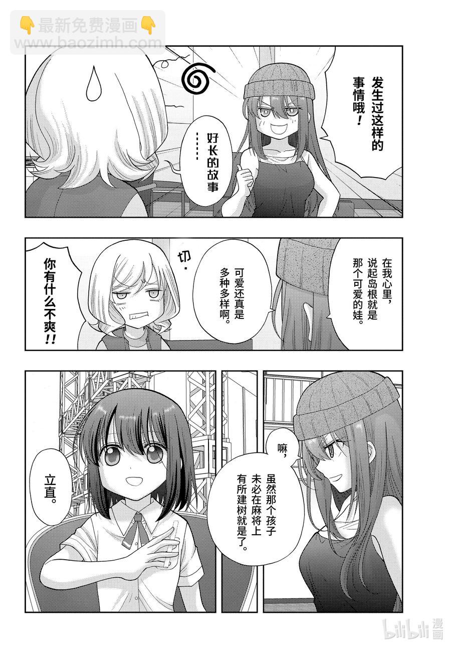 《咲慕流年》第95话 向前 第18页