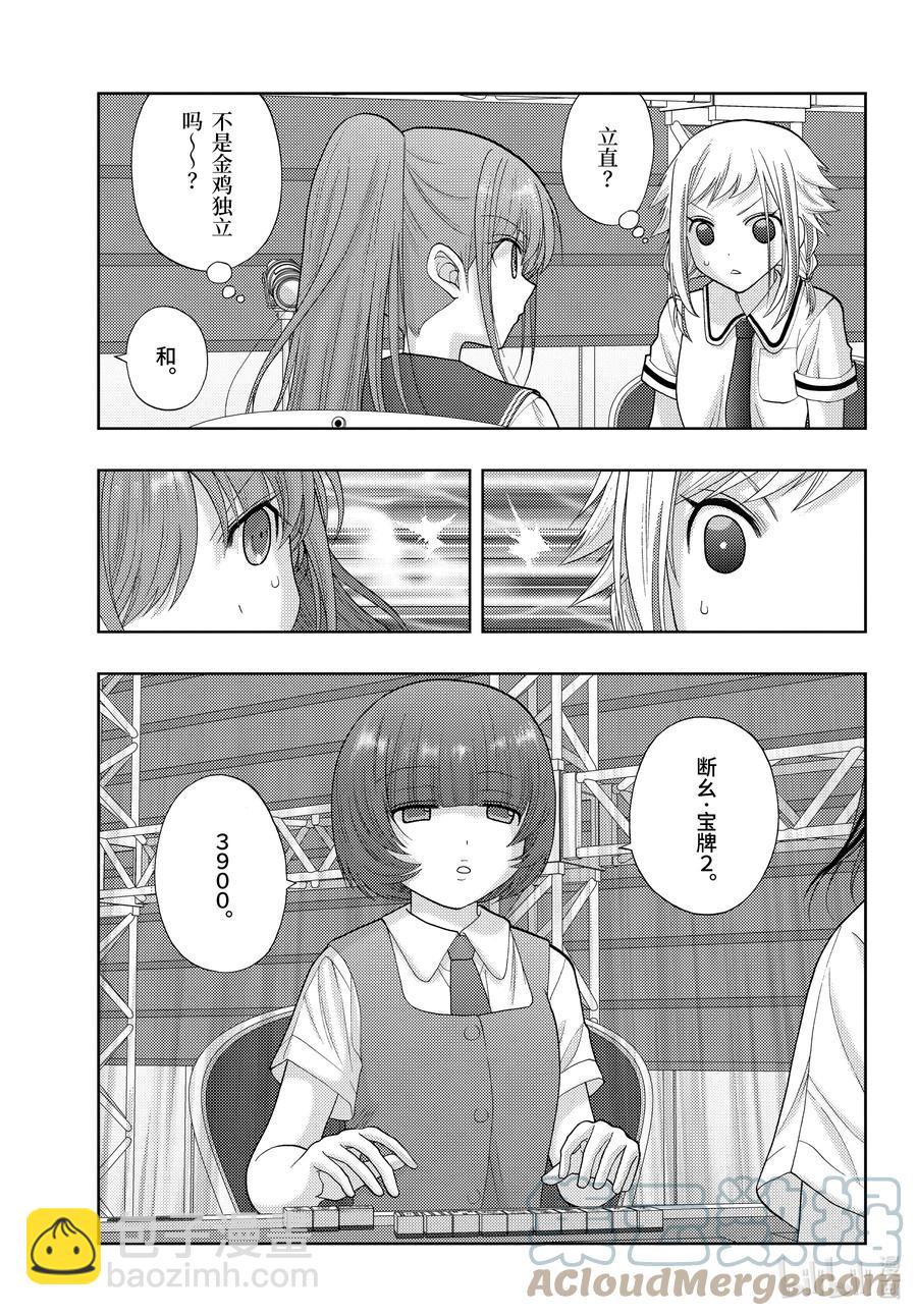 《咲慕流年》第95话 向前 第19页