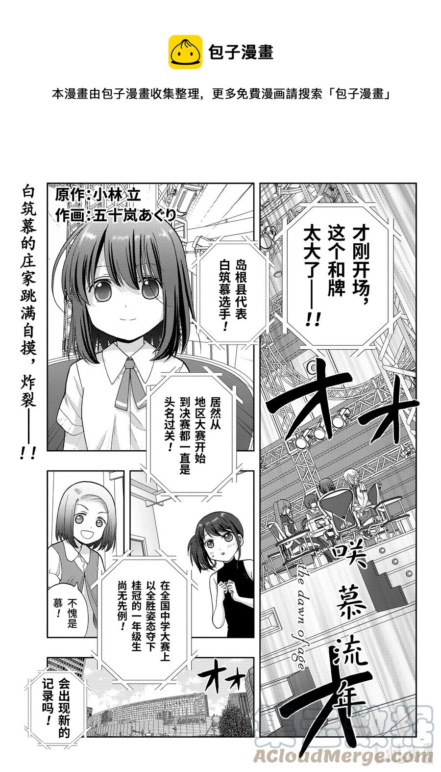 《咲慕流年》第95话 向前 第1页