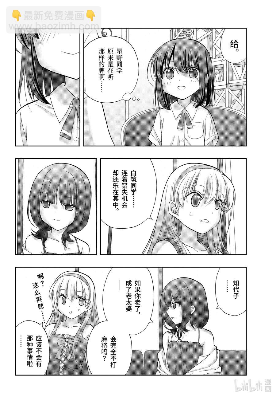 《咲慕流年》第95话 向前 第20页
