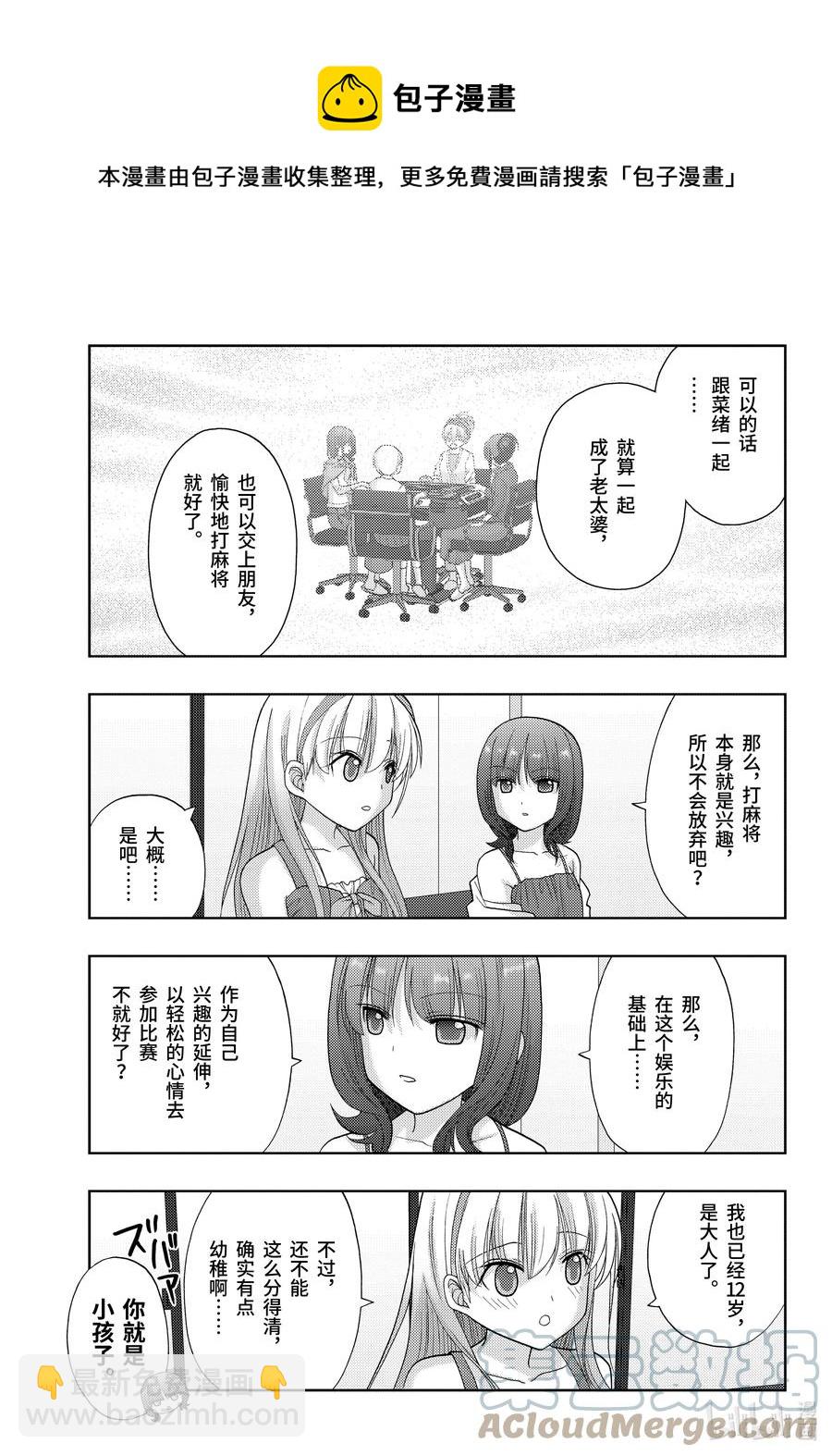 《咲慕流年》第95话 向前 第21页