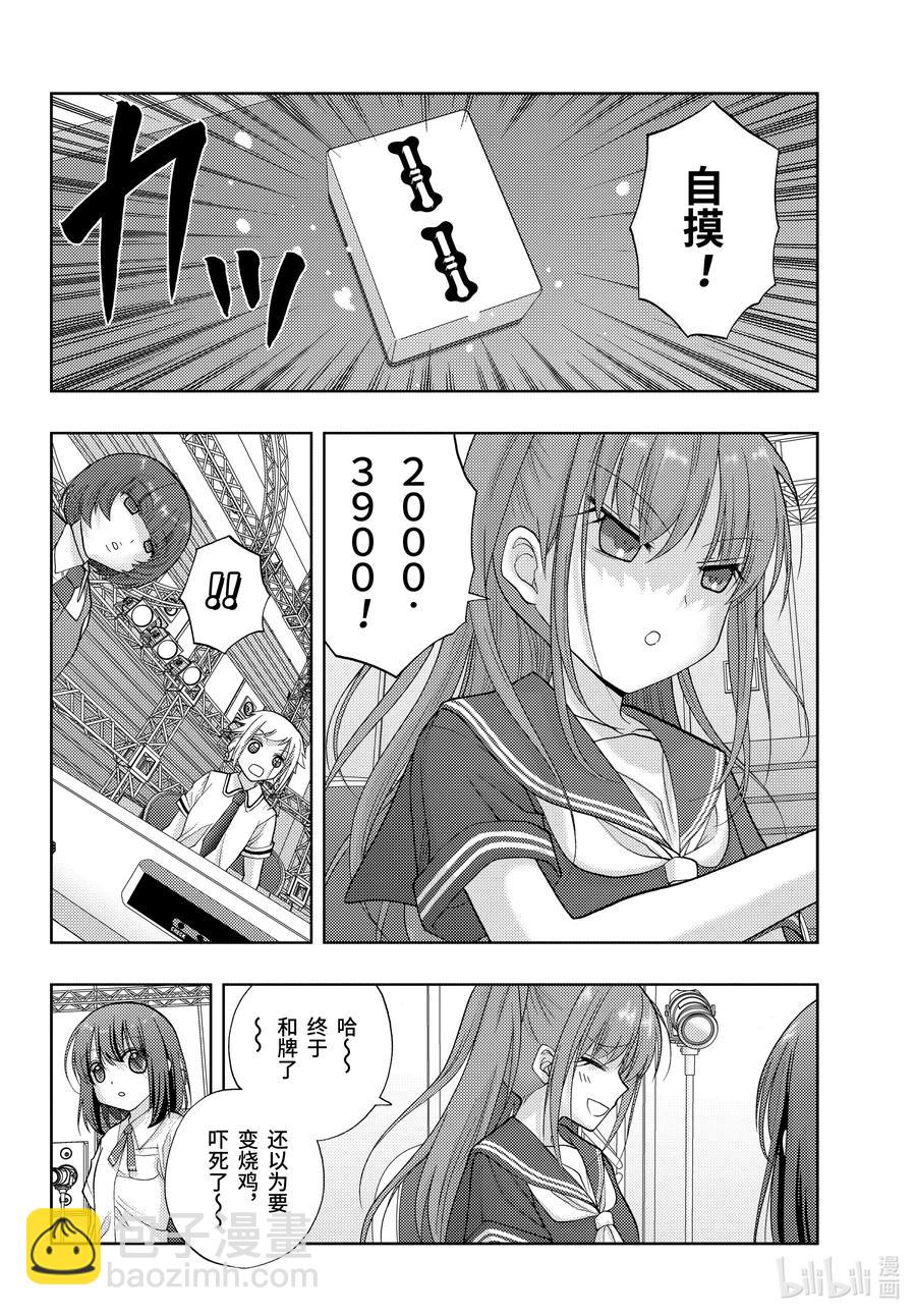 《咲慕流年》第95话 向前 第22页