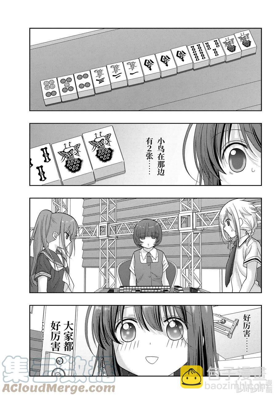 《咲慕流年》第95话 向前 第23页