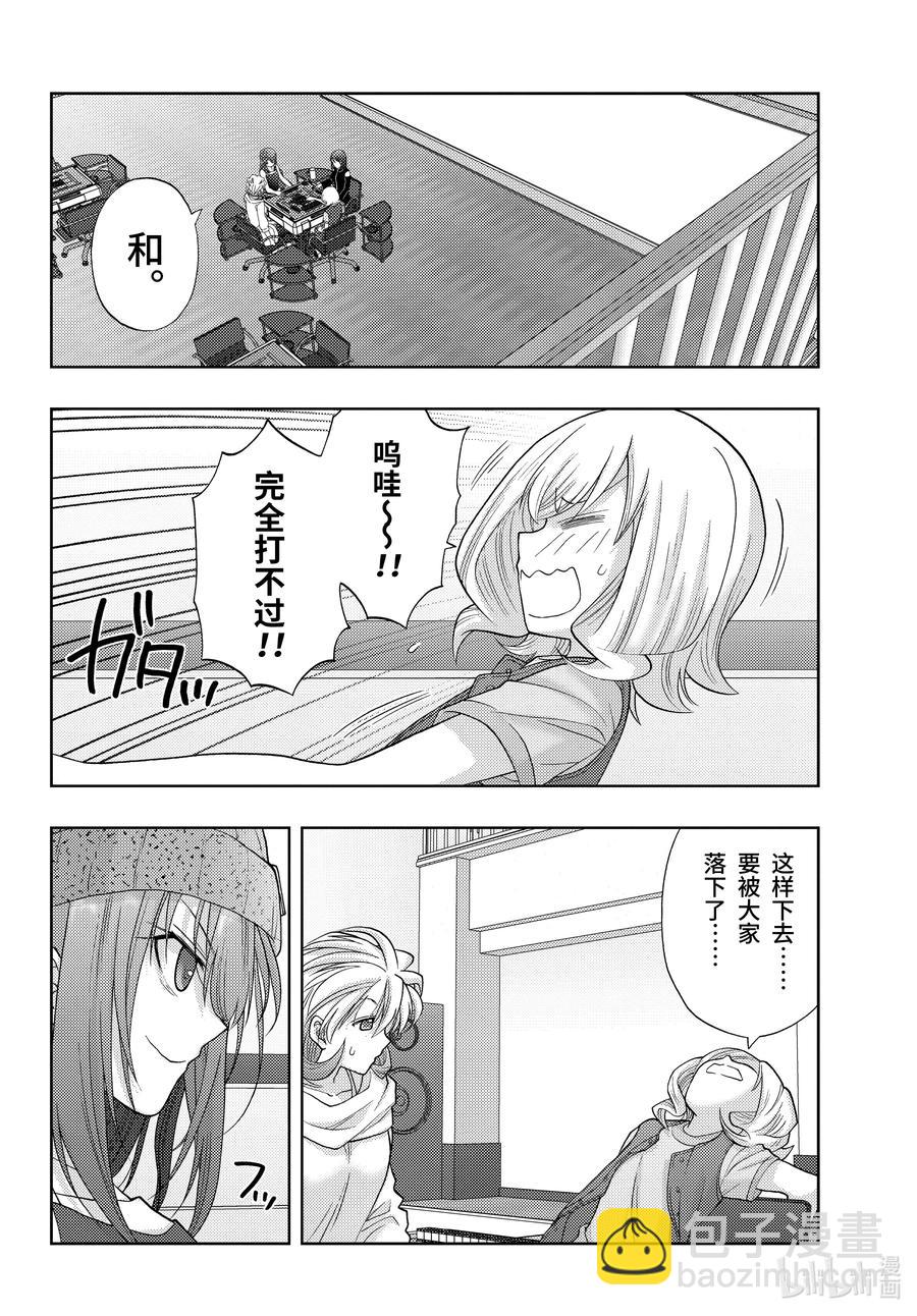 《咲慕流年》第95话 向前 第24页