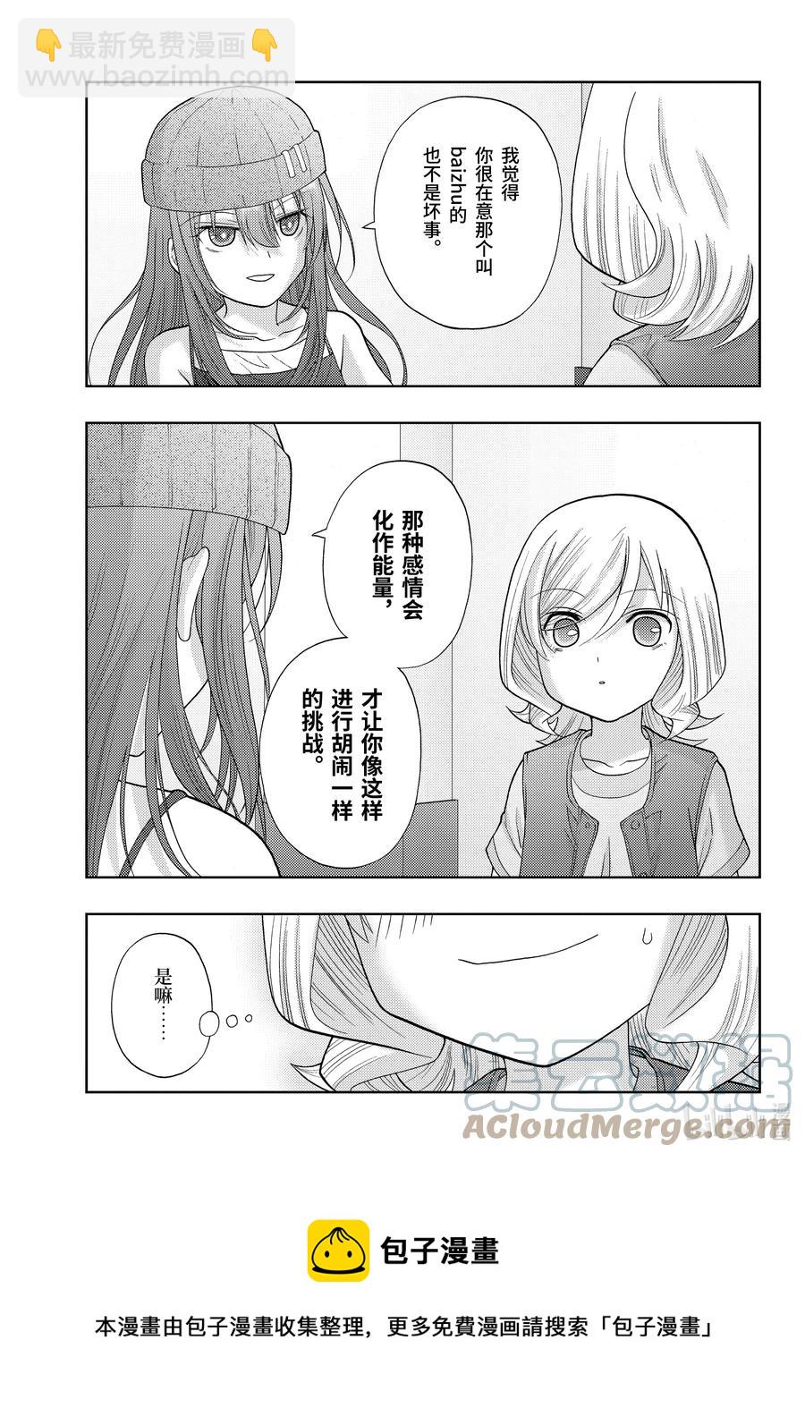 《咲慕流年》第95话 向前 第25页