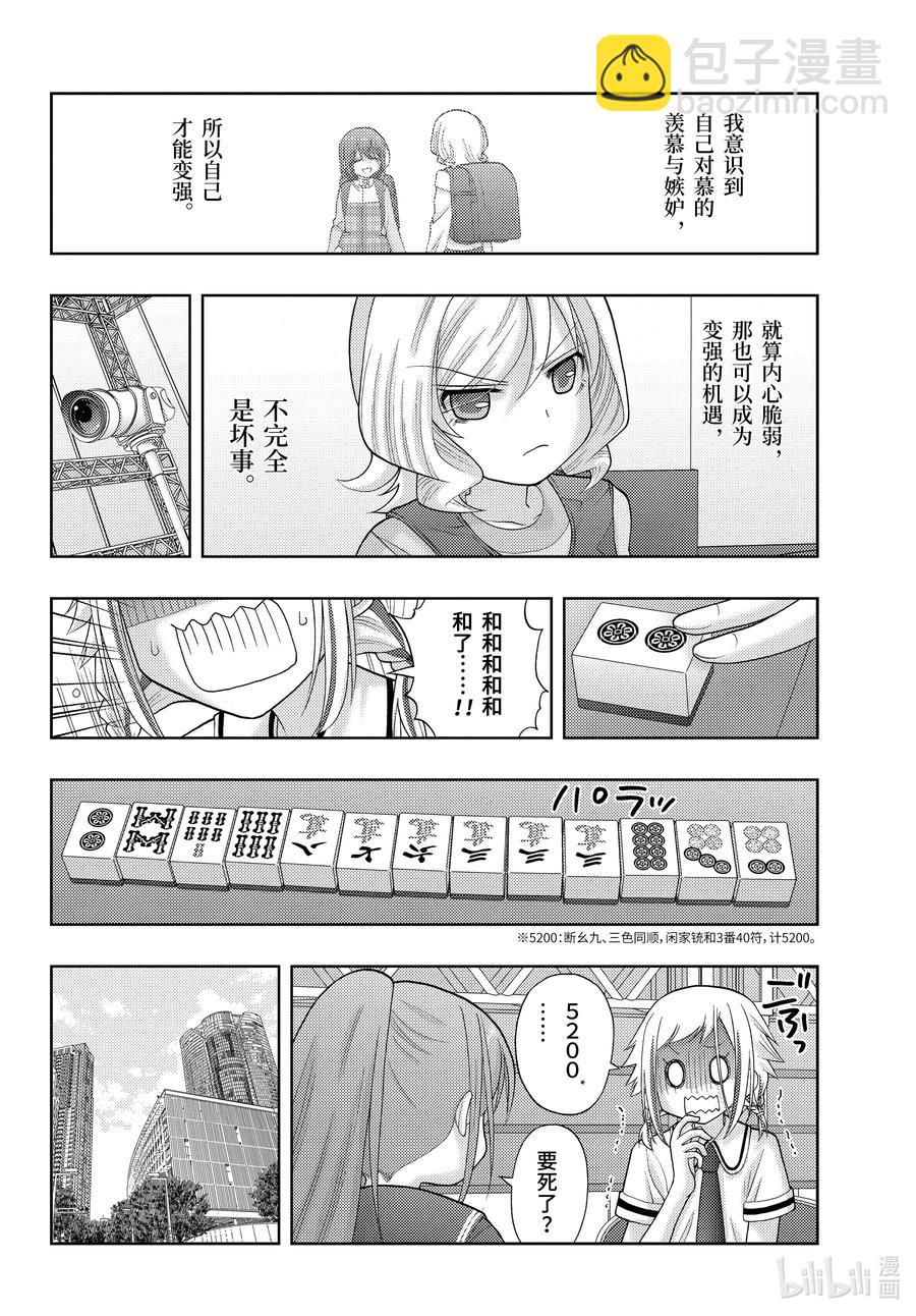 《咲慕流年》第95话 向前 第26页