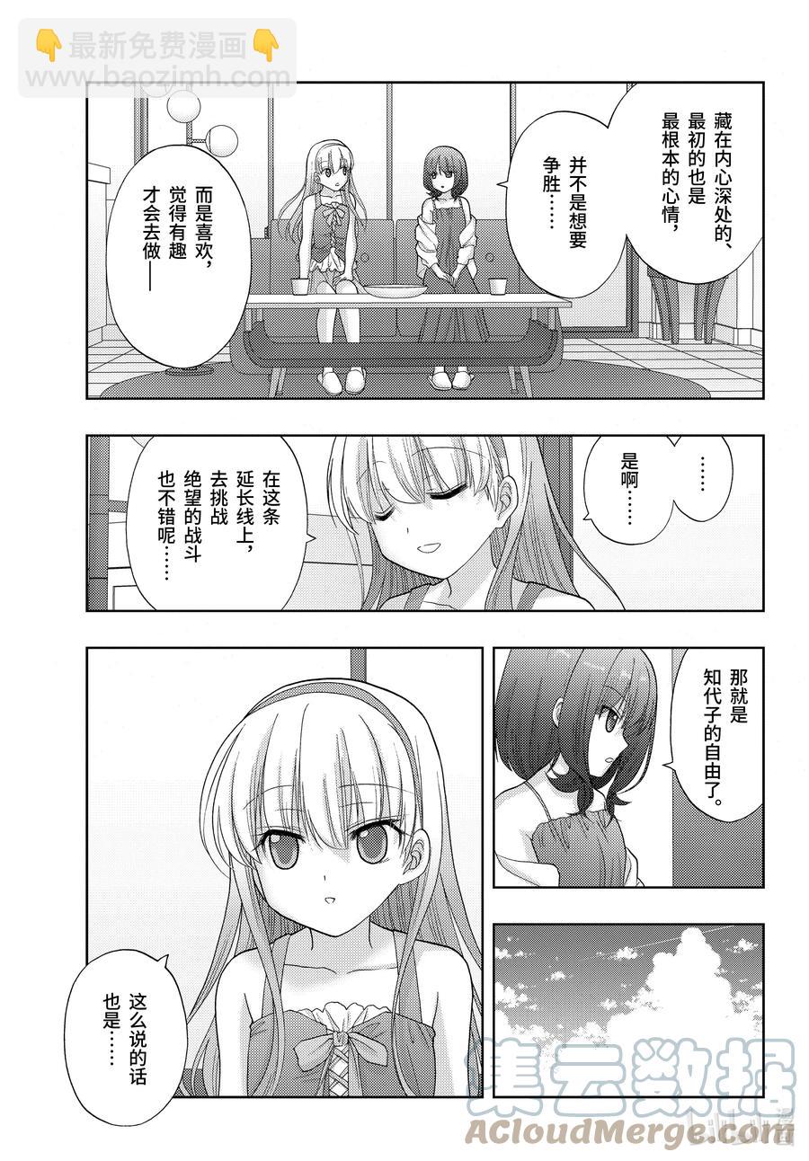 《咲慕流年》第95话 向前 第27页