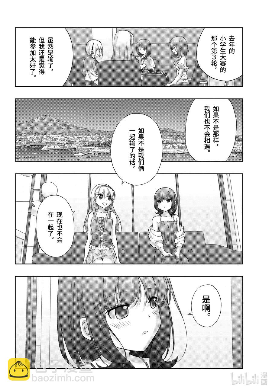 《咲慕流年》第95话 向前 第28页