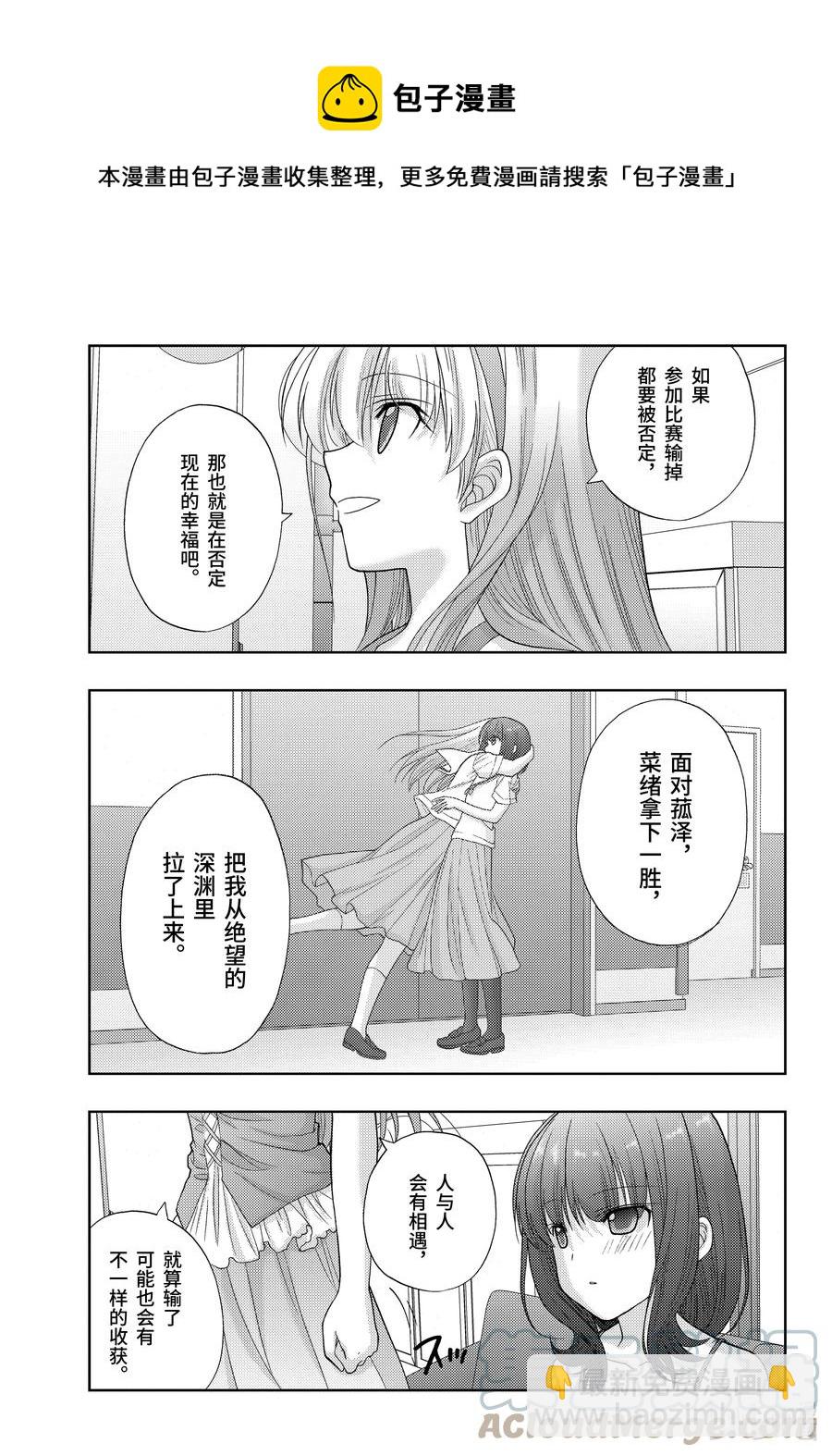 《咲慕流年》第95话 向前 第29页