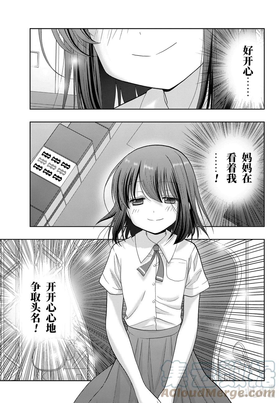 《咲慕流年》第95话 向前 第31页