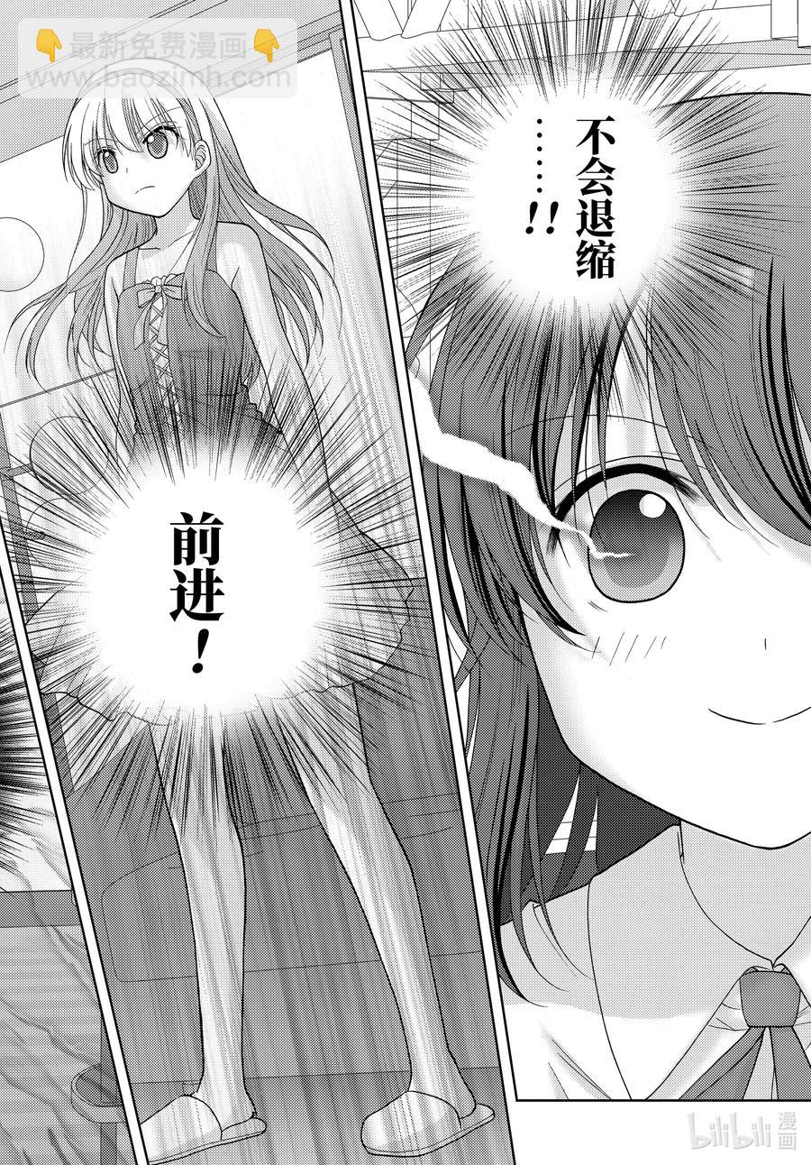 《咲慕流年》第95话 向前 第32页