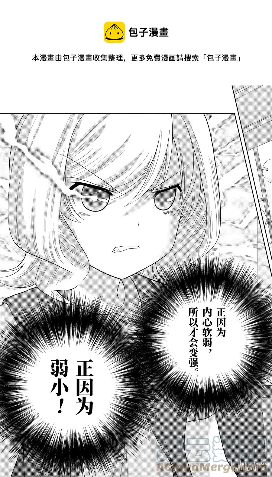 《咲慕流年》第95话 向前 第33页