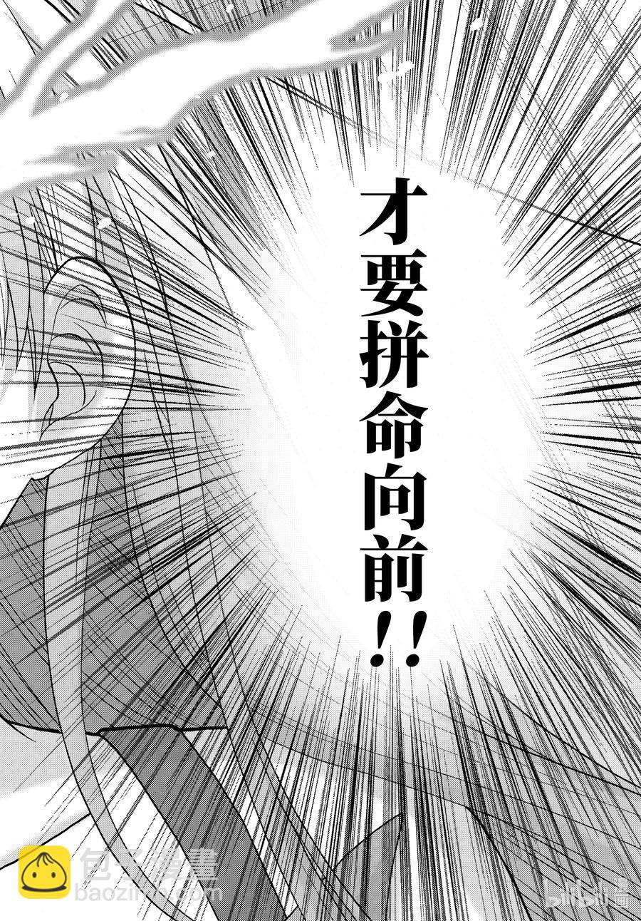 《咲慕流年》第95话 向前 第34页