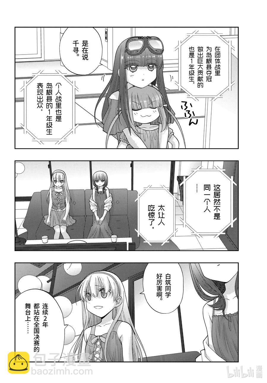 《咲慕流年》第95话 向前 第4页