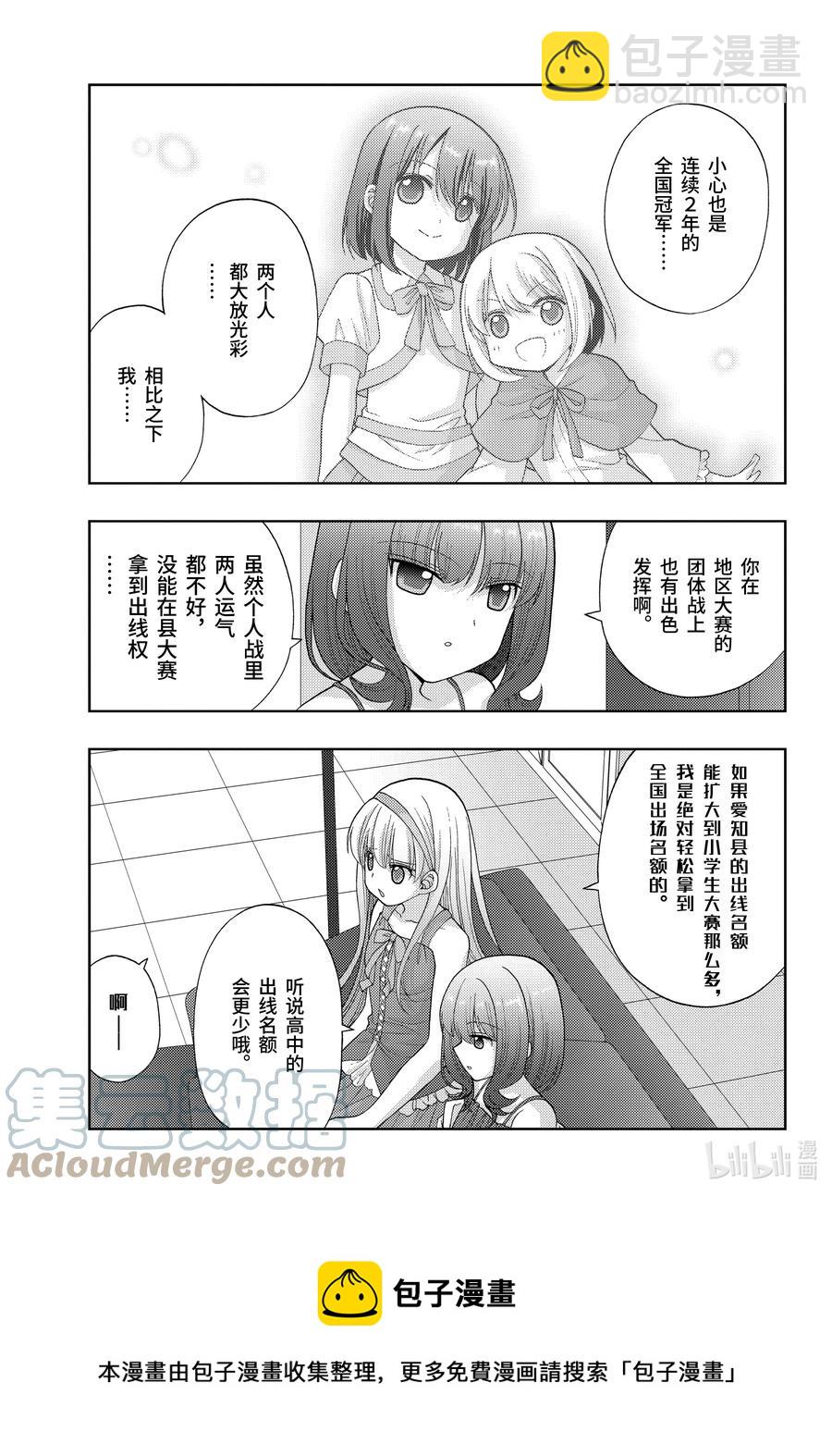 《咲慕流年》第95话 向前 第5页