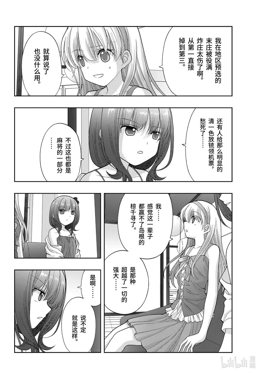《咲慕流年》第95话 向前 第6页