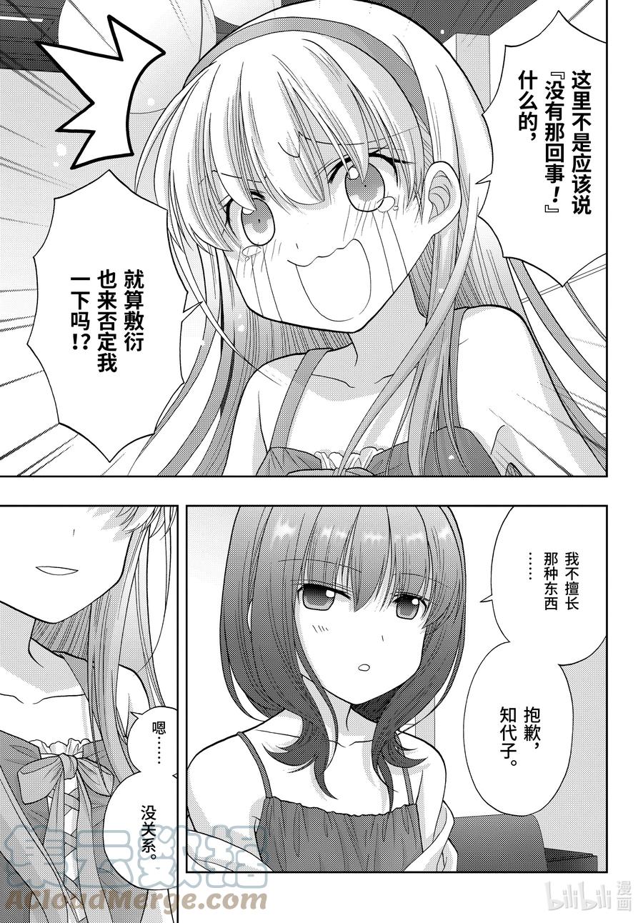 《咲慕流年》第95话 向前 第7页