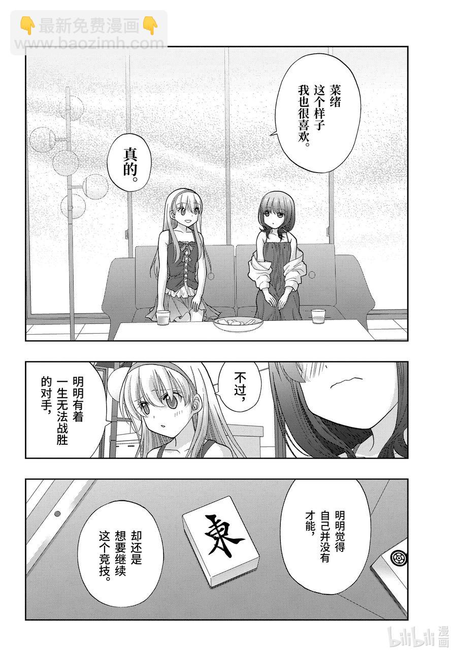 《咲慕流年》第95话 向前 第8页