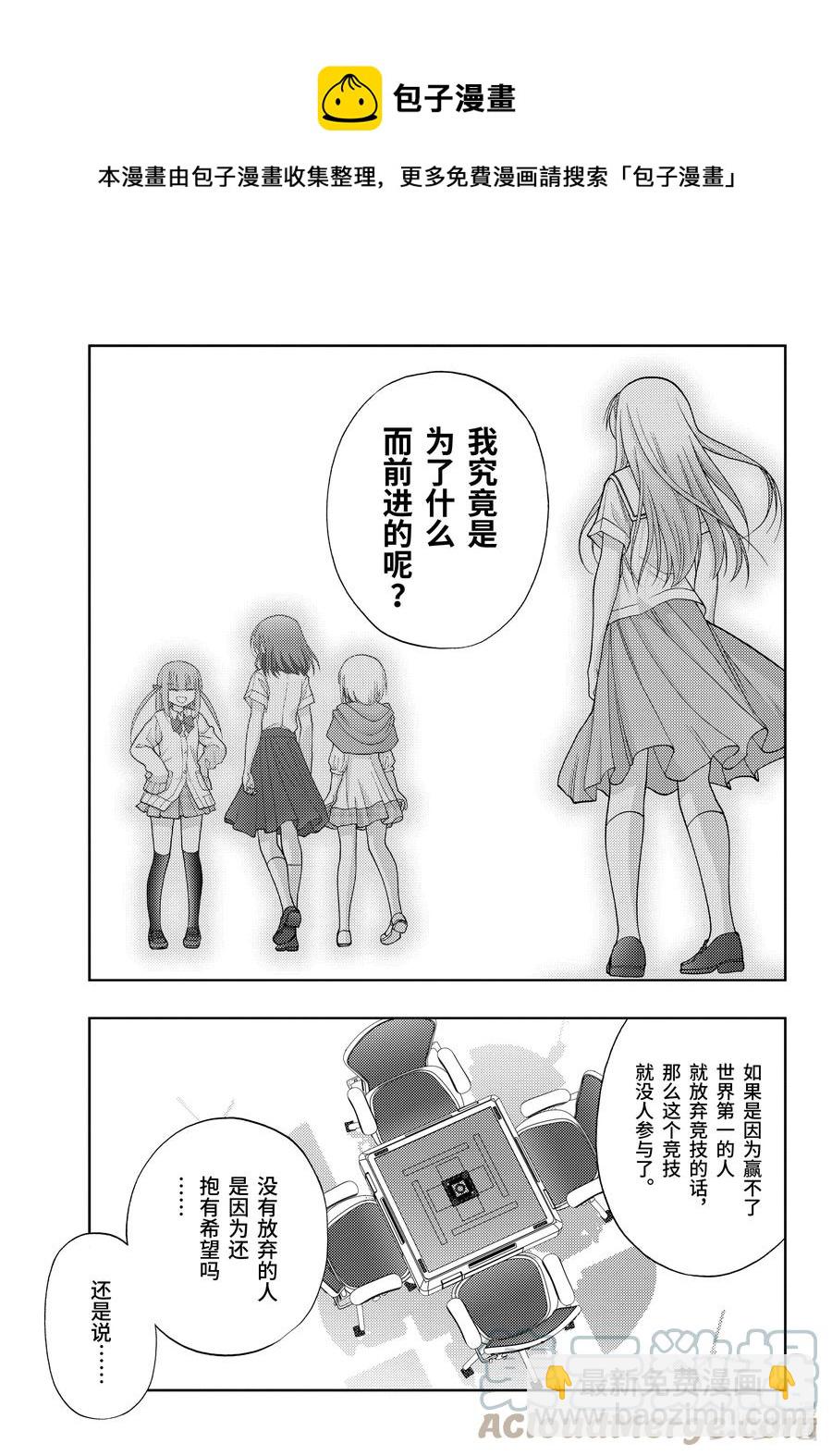 《咲慕流年》第95话 向前 第9页