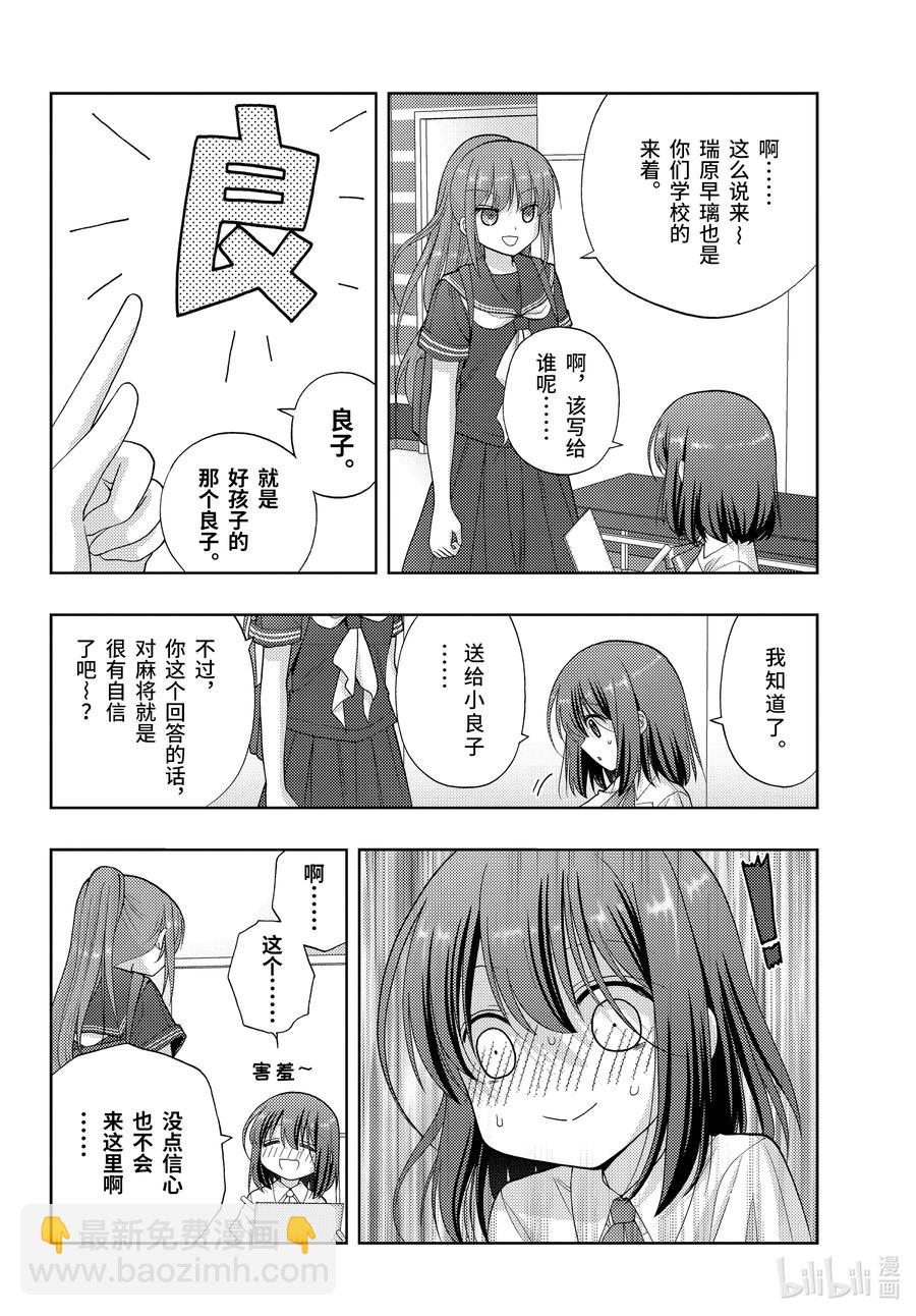 《咲慕流年》第93话 粉丝的姐姐 第10页