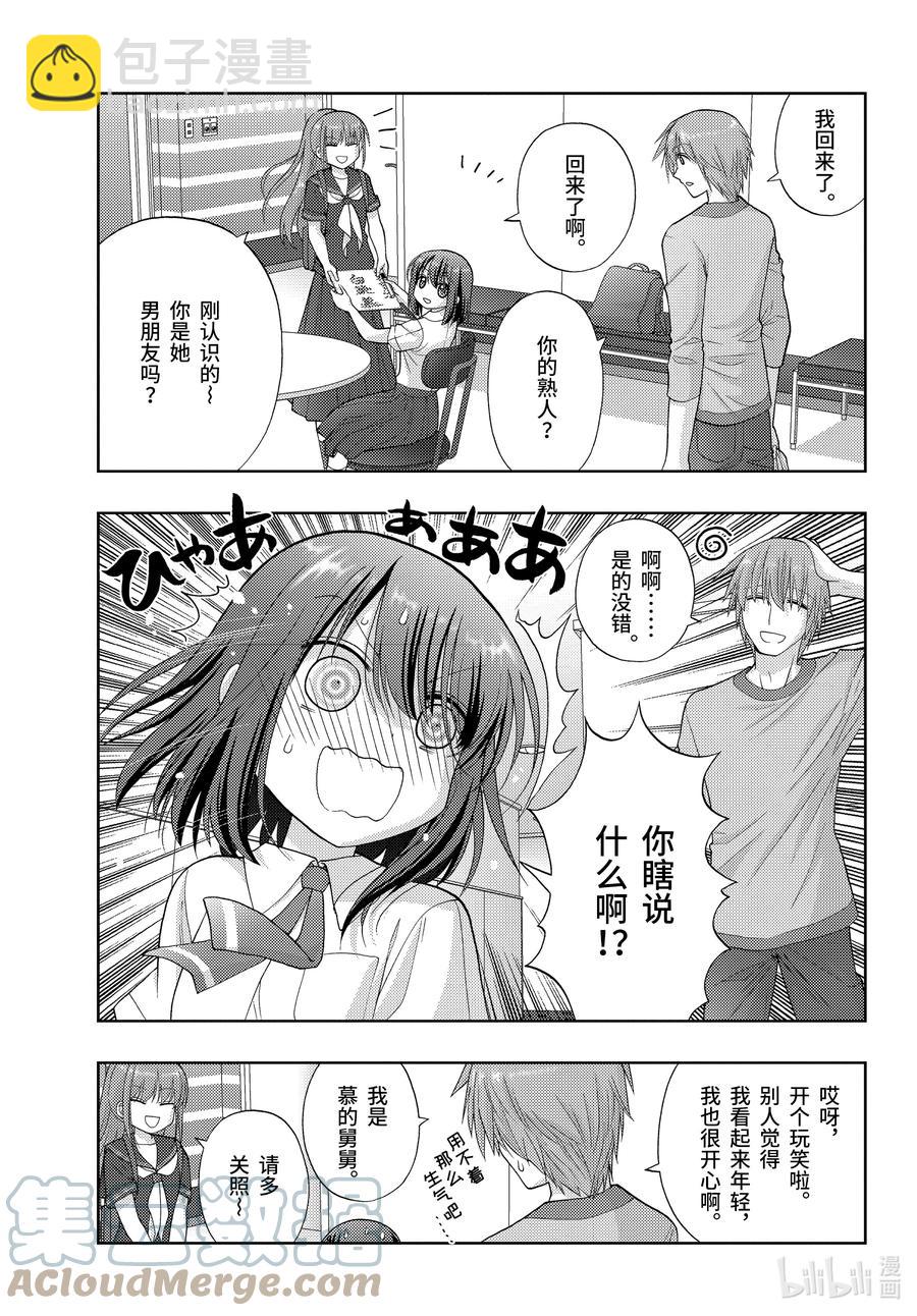 《咲慕流年》第93话 粉丝的姐姐 第11页