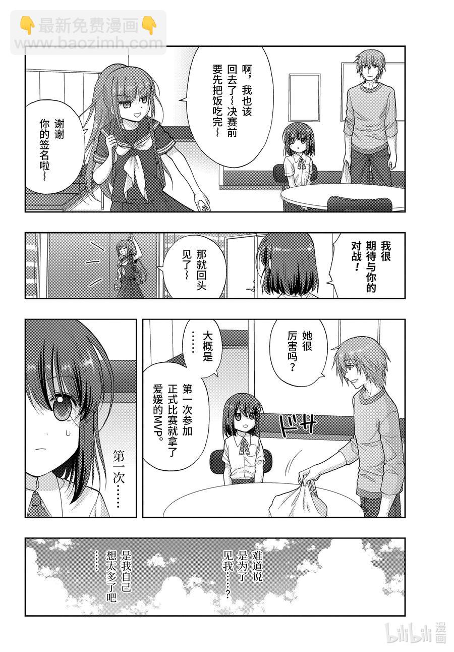 《咲慕流年》第93话 粉丝的姐姐 第12页