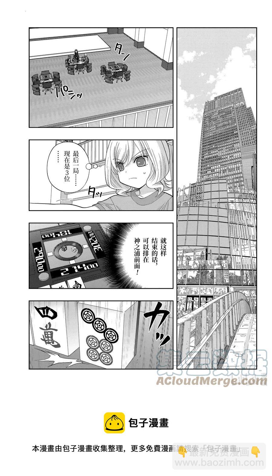 《咲慕流年》第93话 粉丝的姐姐 第13页