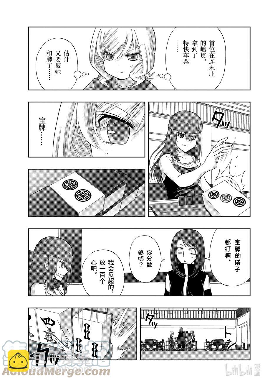 《咲慕流年》第93话 粉丝的姐姐 第15页
