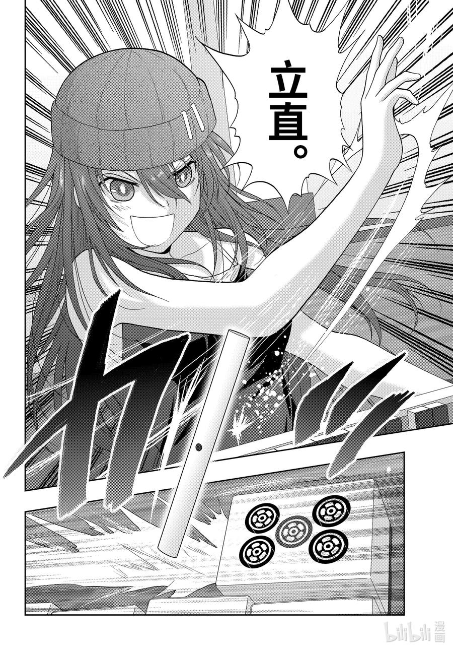 《咲慕流年》第93话 粉丝的姐姐 第16页