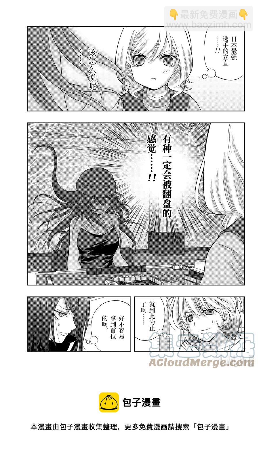 《咲慕流年》第93话 粉丝的姐姐 第17页