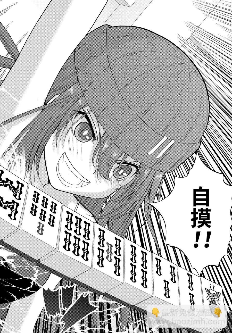 《咲慕流年》第93话 粉丝的姐姐 第18页