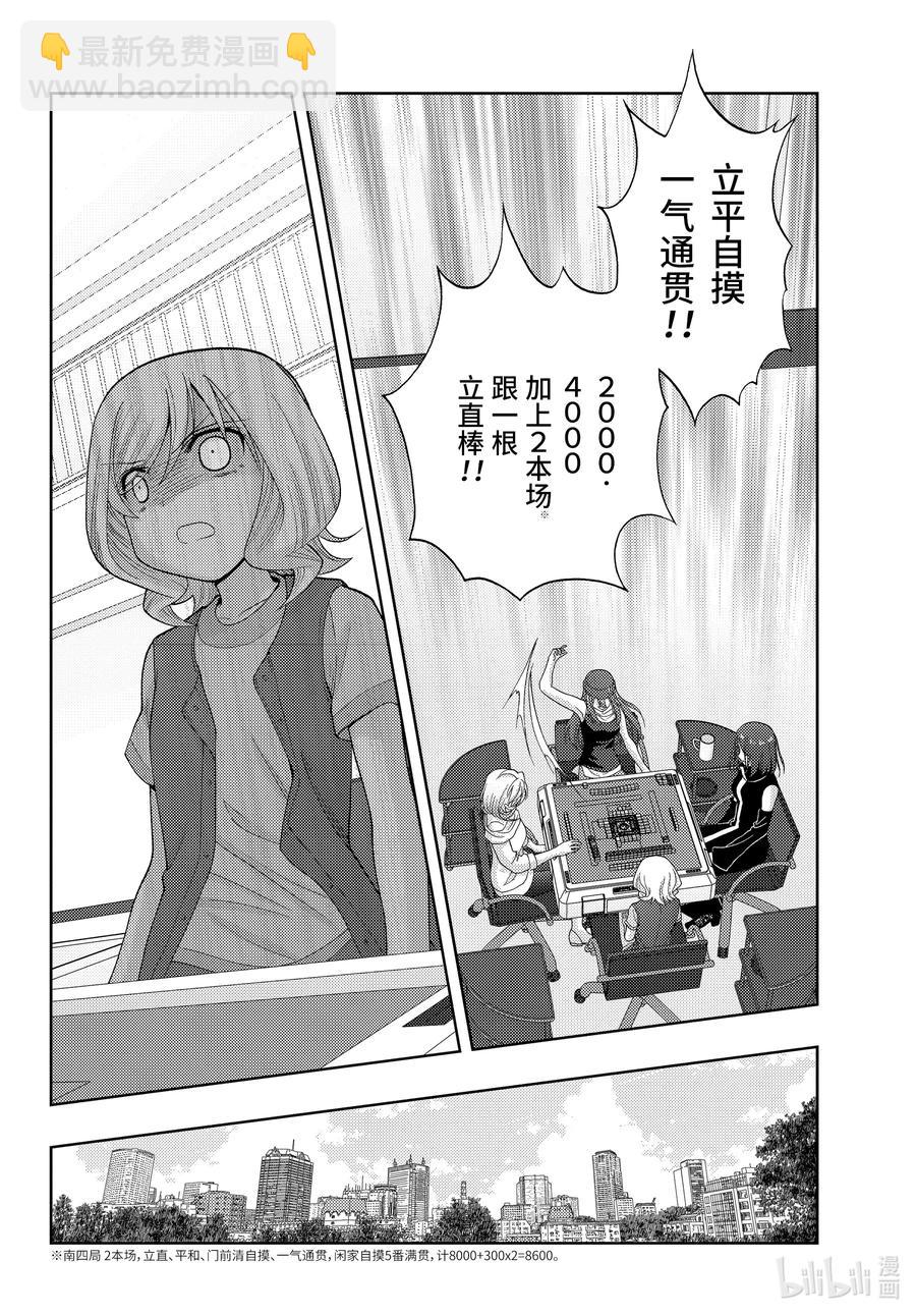《咲慕流年》第93话 粉丝的姐姐 第20页