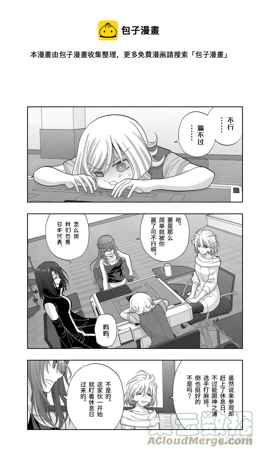 《咲慕流年》第93话 粉丝的姐姐 第21页