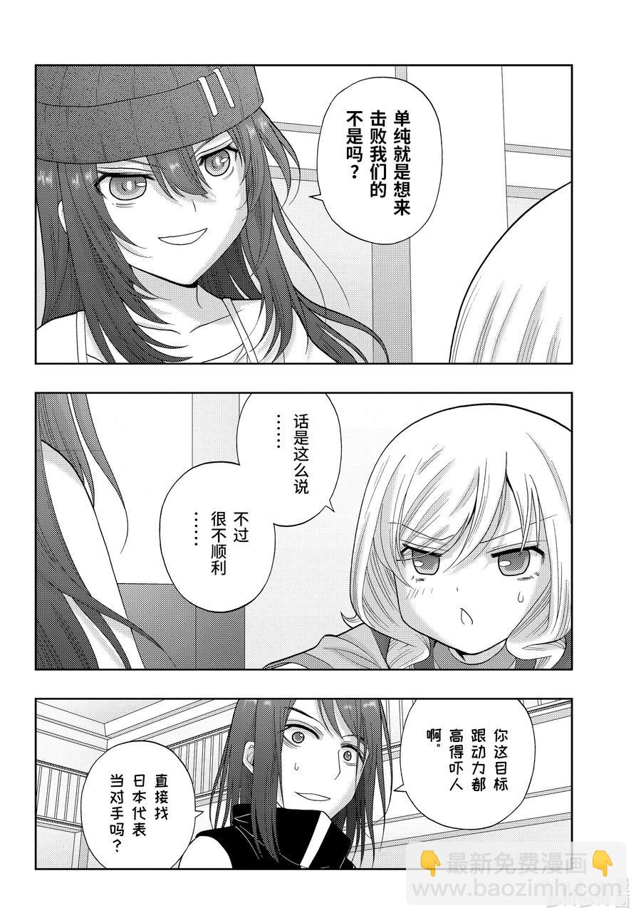 《咲慕流年》第93话 粉丝的姐姐 第22页