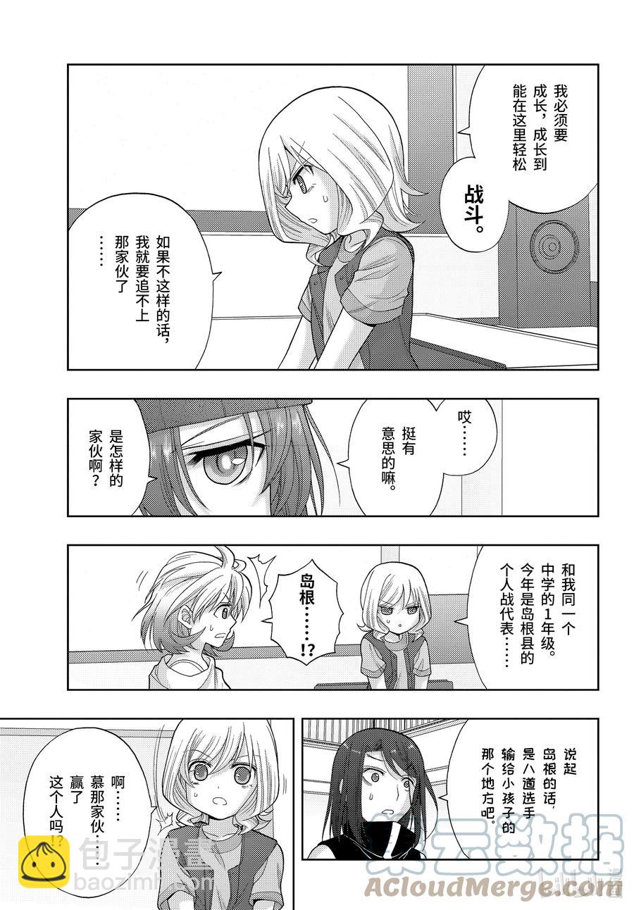 《咲慕流年》第93话 粉丝的姐姐 第23页