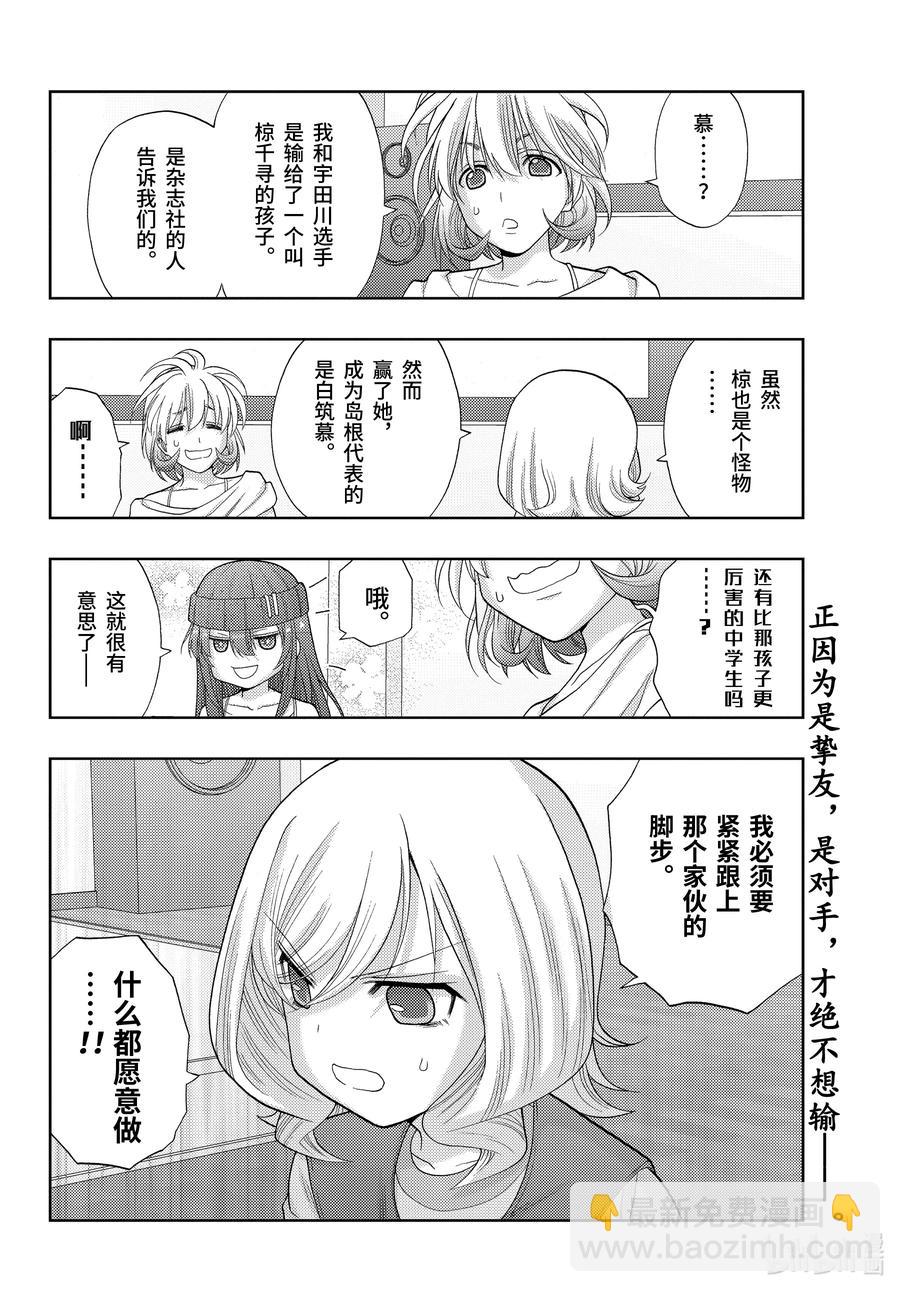 《咲慕流年》第93话 粉丝的姐姐 第24页