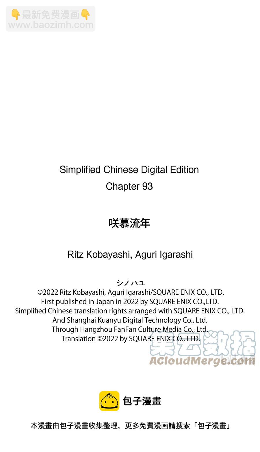 《咲慕流年》第93话 粉丝的姐姐 第25页