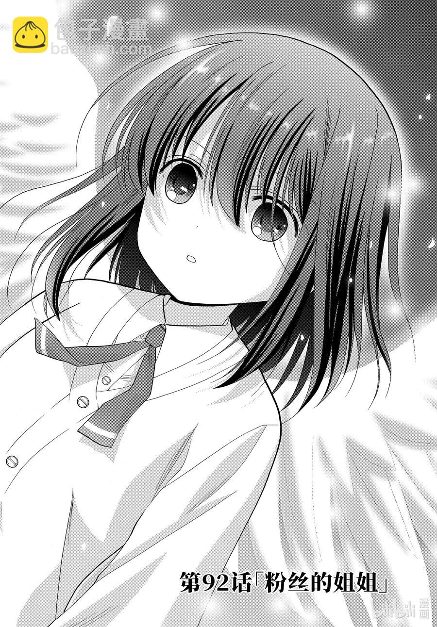 《咲慕流年》第93话 粉丝的姐姐 第2页