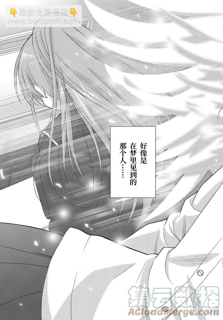 《咲慕流年》第93话 粉丝的姐姐 第3页