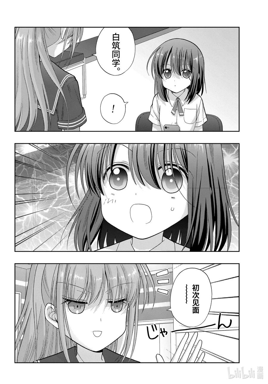 《咲慕流年》第93话 粉丝的姐姐 第4页