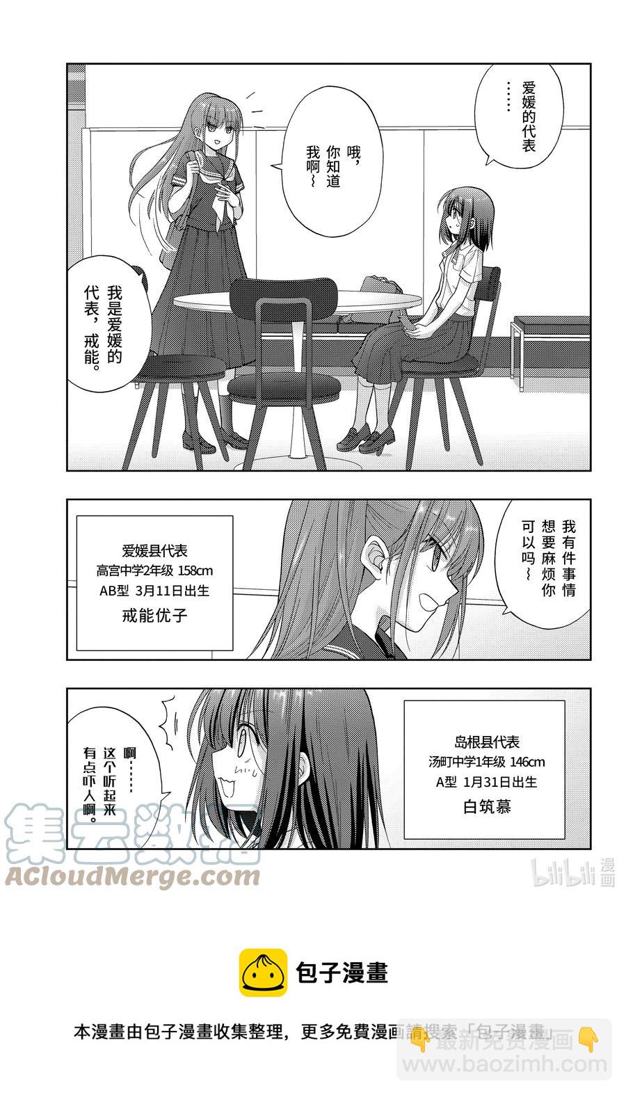 《咲慕流年》第93话 粉丝的姐姐 第5页