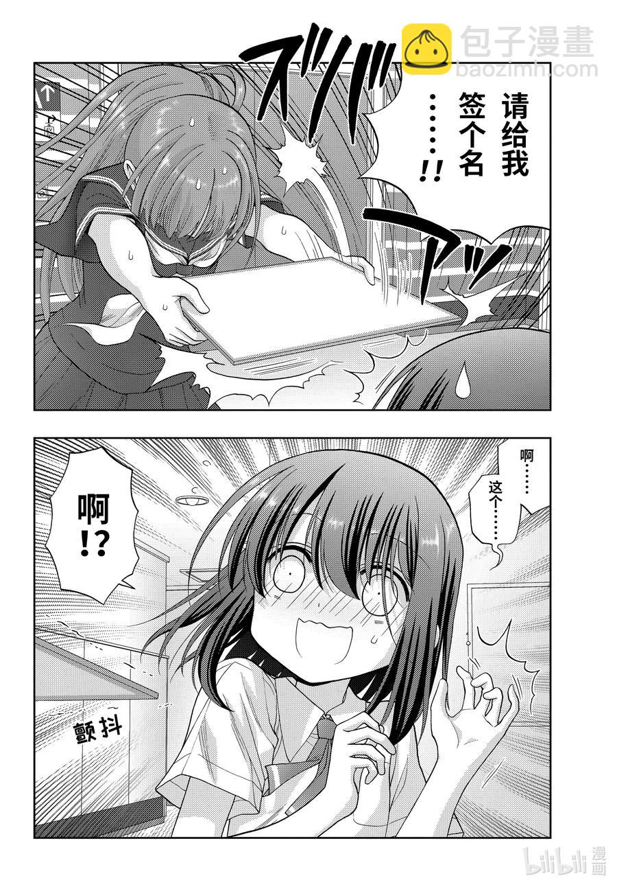 《咲慕流年》第93话 粉丝的姐姐 第6页