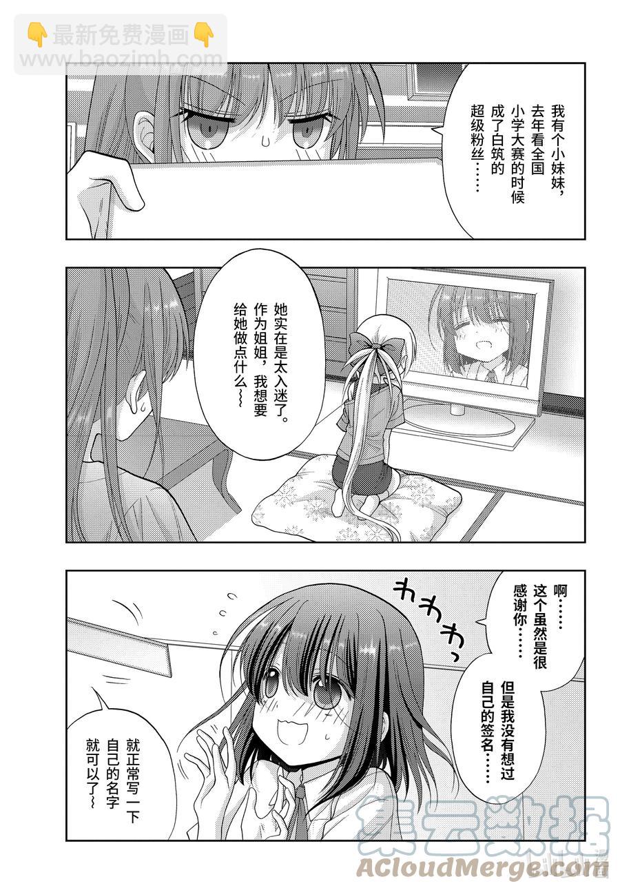 《咲慕流年》第93话 粉丝的姐姐 第7页