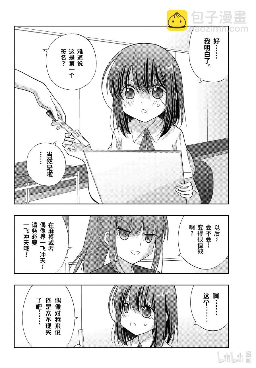 《咲慕流年》第93话 粉丝的姐姐 第8页