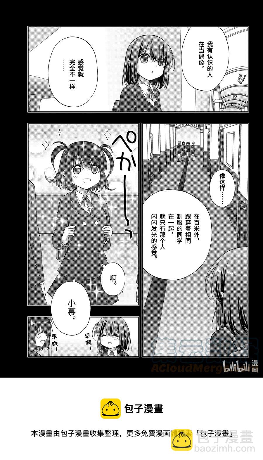《咲慕流年》第93话 粉丝的姐姐 第9页
