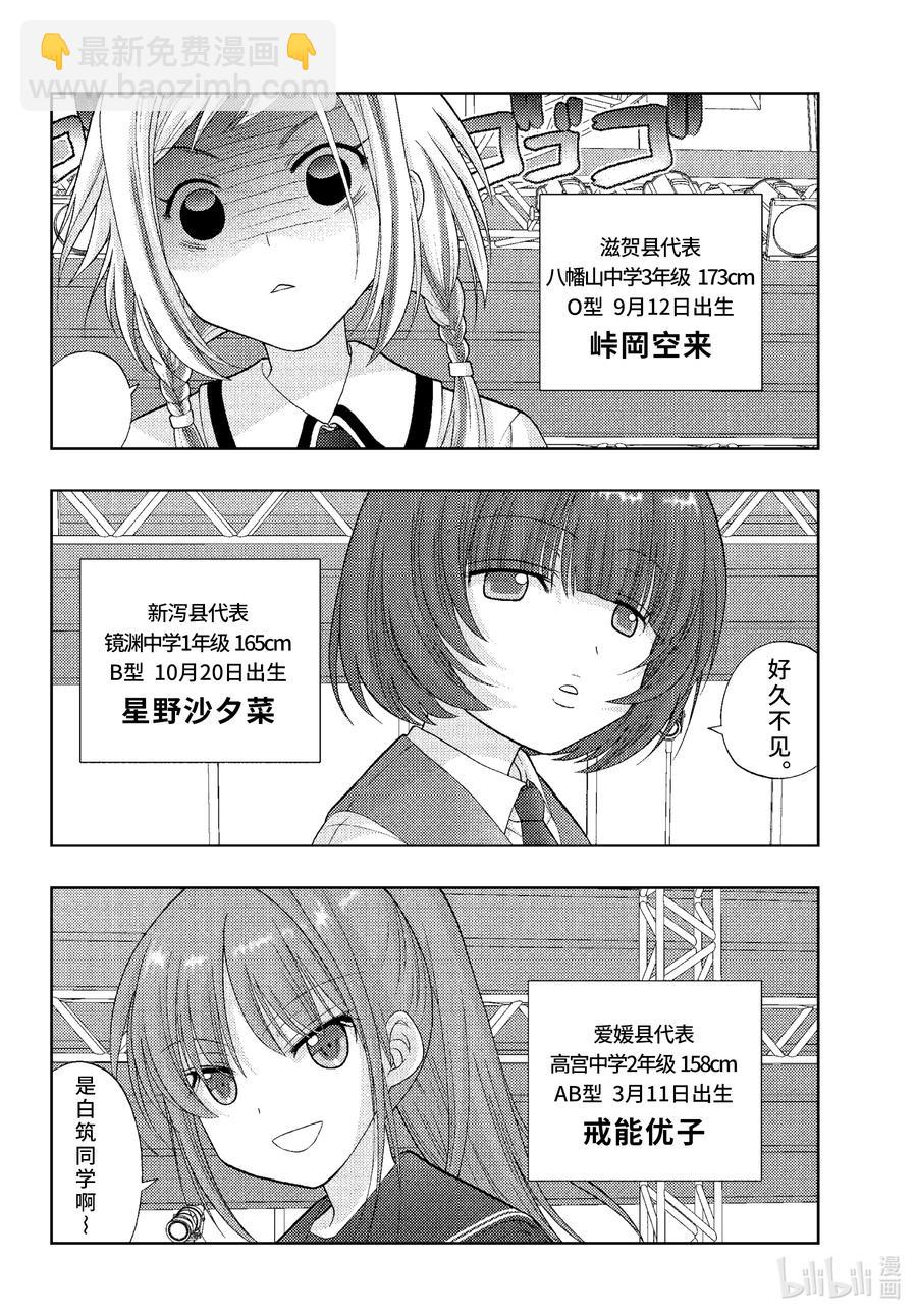 《咲慕流年》第94话 恋恋不舍 第10页